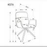 Стул кухонный Halmar K574 поворотный (темно-бежевый/черный) заказать по цене 22 729 руб. в Уфе