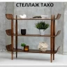 Стеллаж ТАХО заказать по цене 30 900 руб. в Уфе
