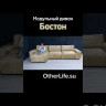 Прямой диван Бостон со средними подлокотниками Other Life заказать по цене 67 840 руб. в Уфе